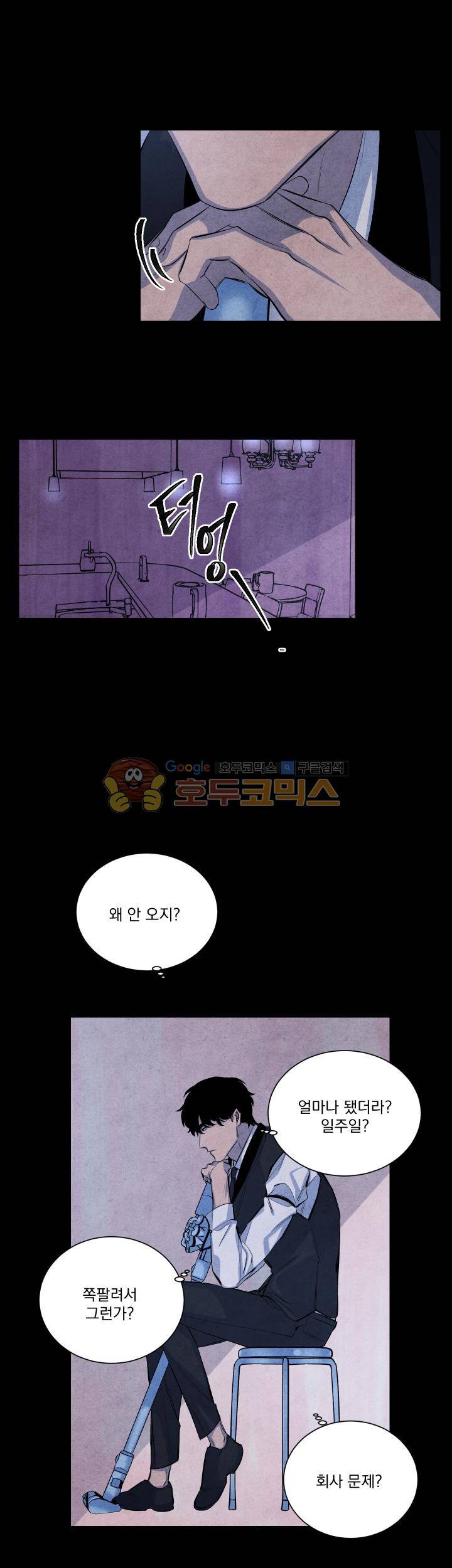 별이 잠들 때 - 외전 3화 6