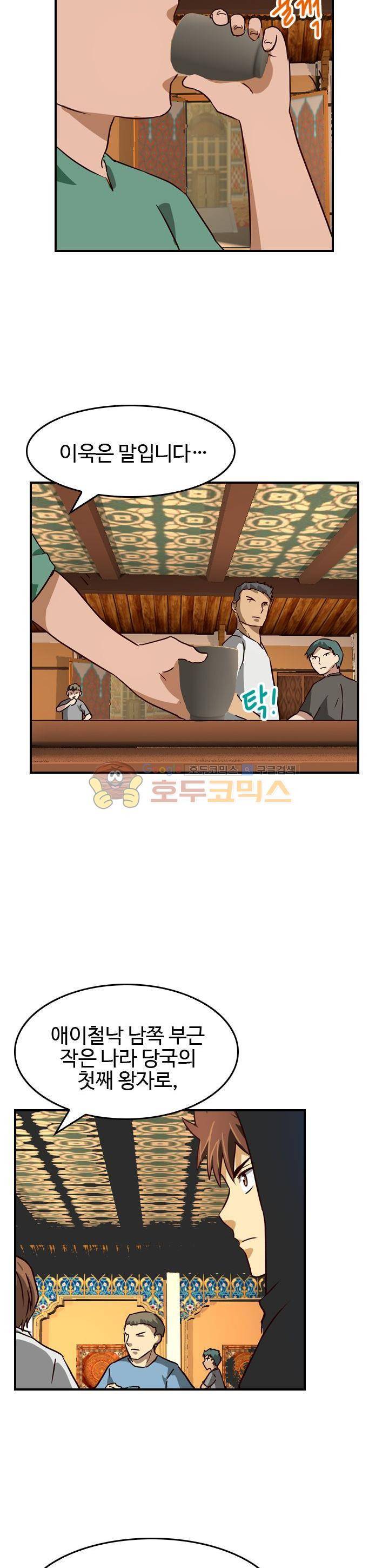 바람의 전설 시즌1+2 97화 3