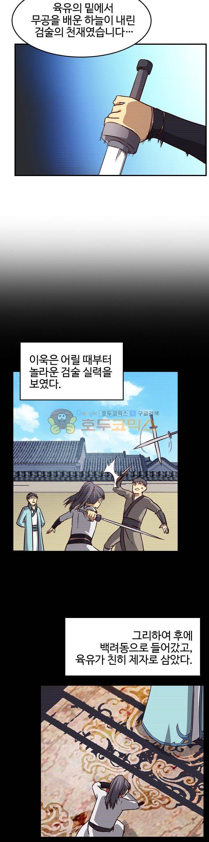 바람의 전설 시즌1+2 97화 4