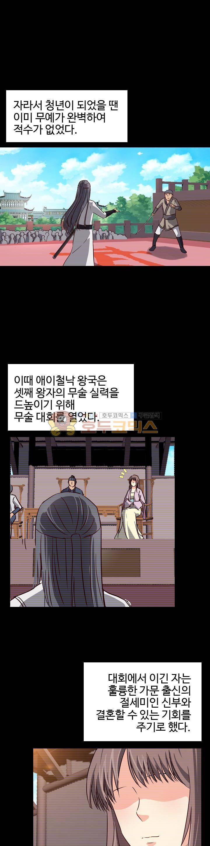 바람의 전설 시즌1+2 97화 5