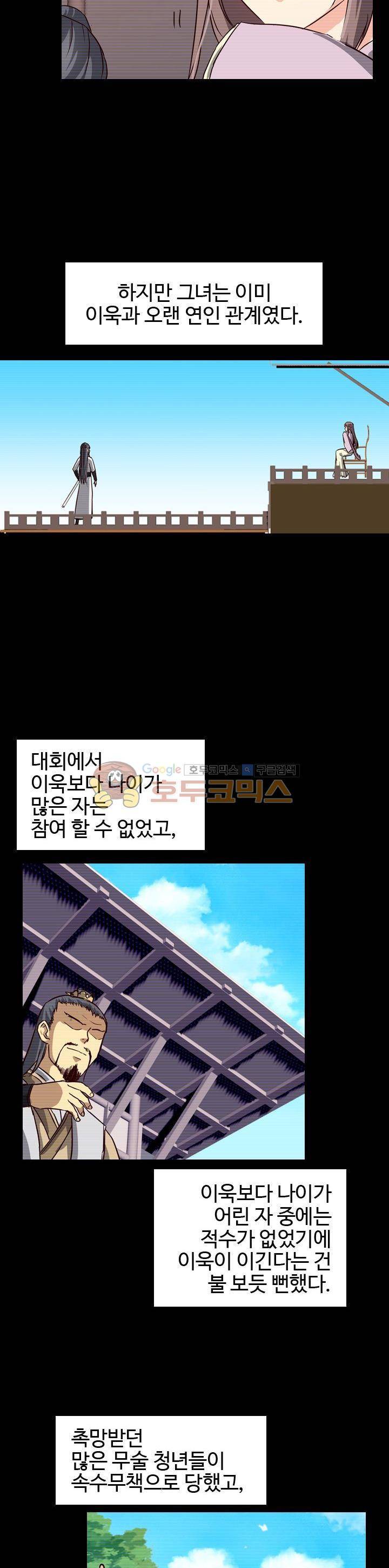 바람의 전설 시즌1+2 97화 6