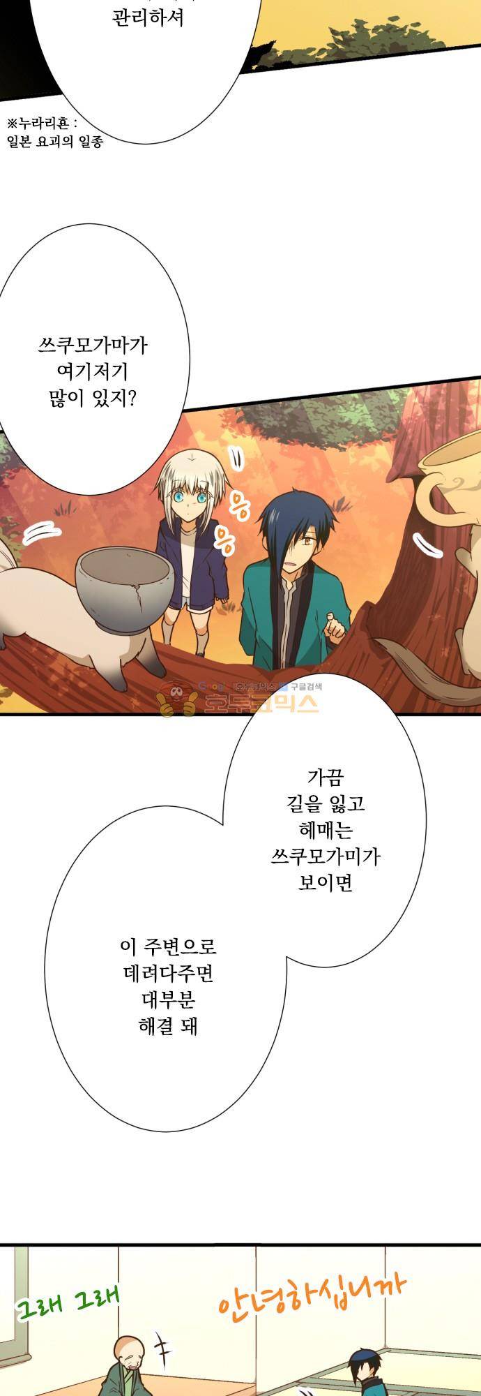 미이라 사육법 203화 - 비밀로 해줘 2