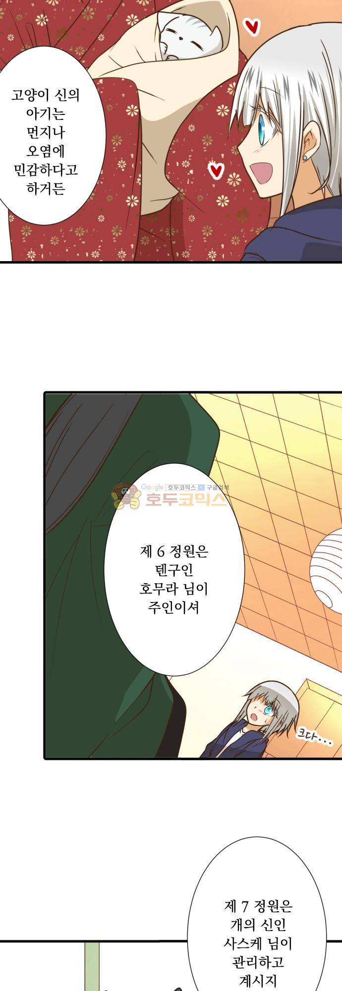미이라 사육법 203화 - 비밀로 해줘 4