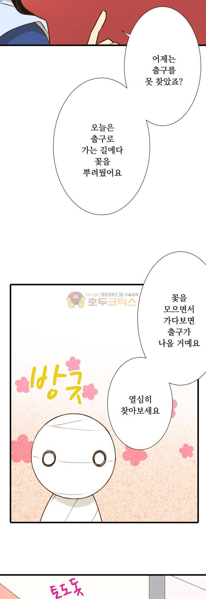 미이라 사육법 213화 - 각자의 특훈 3