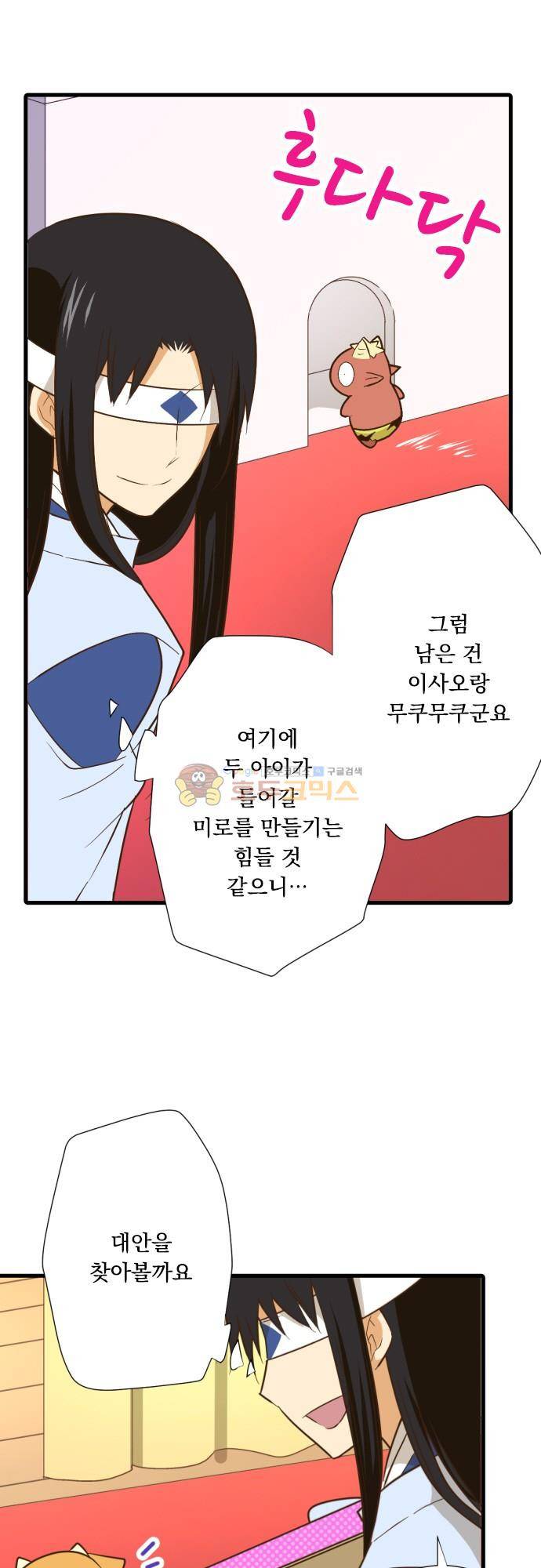 미이라 사육법 213화 - 각자의 특훈 5