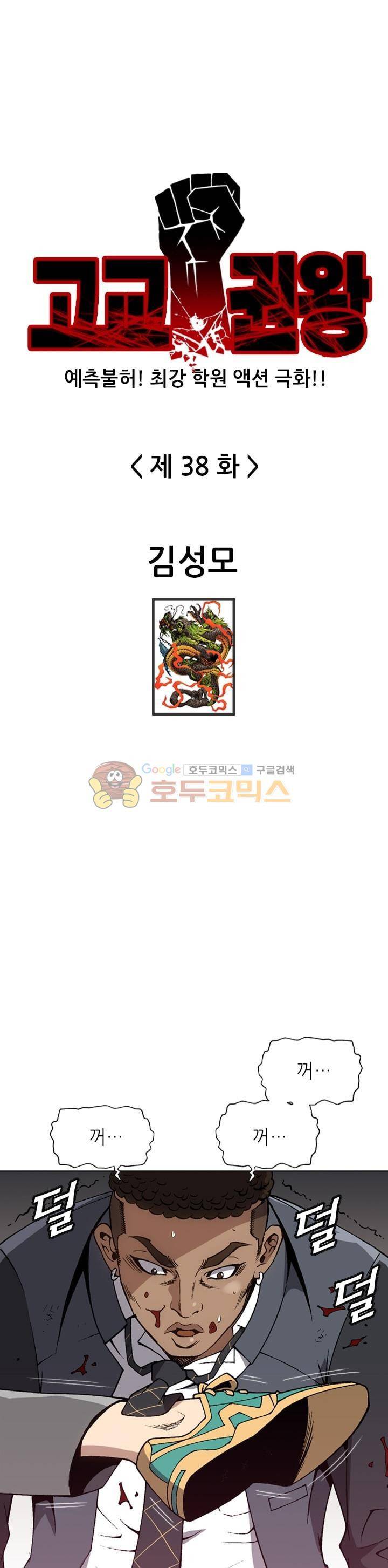 고교권왕 38화 1