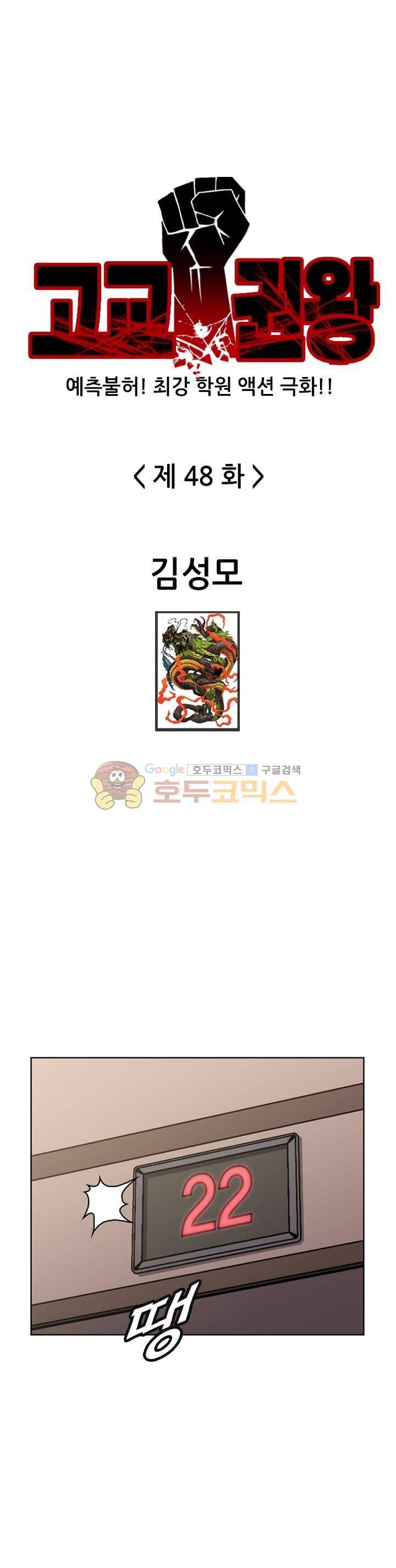 고교권왕 48화 1