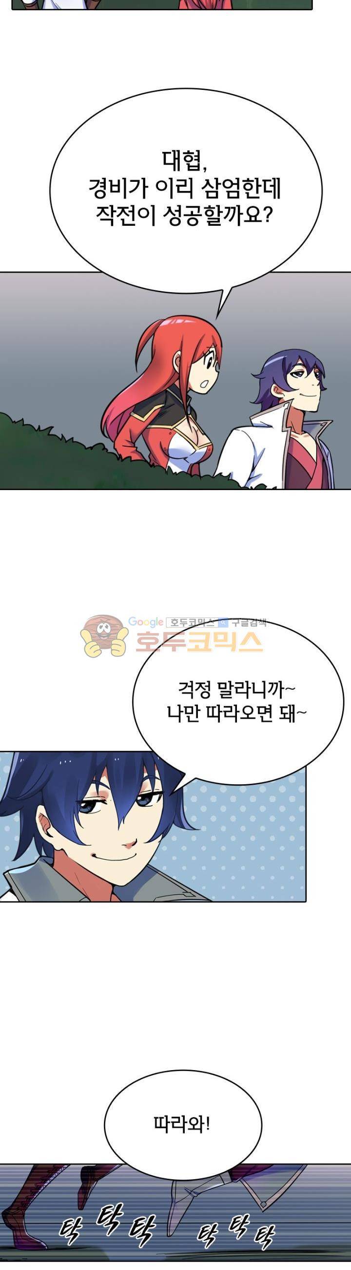 낭만협객 마수검 27화 4