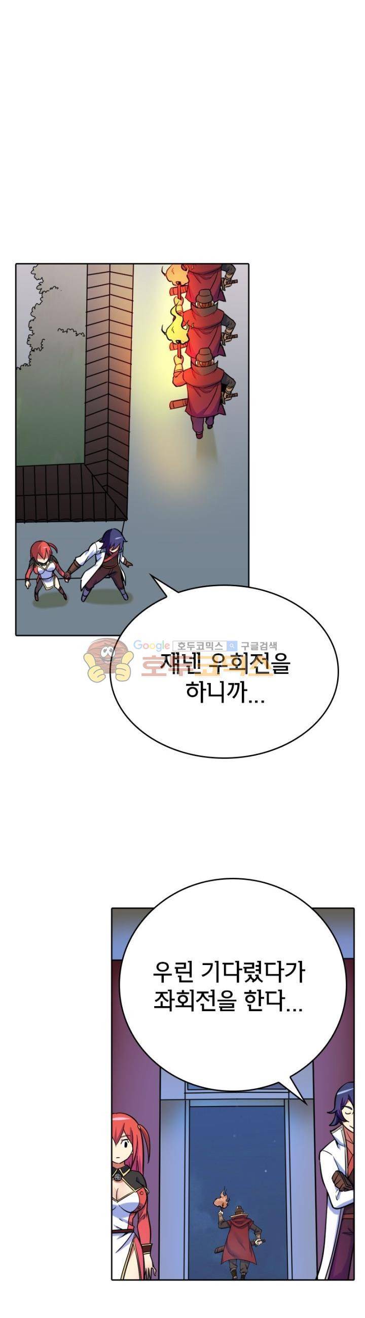 낭만협객 마수검 27화 5