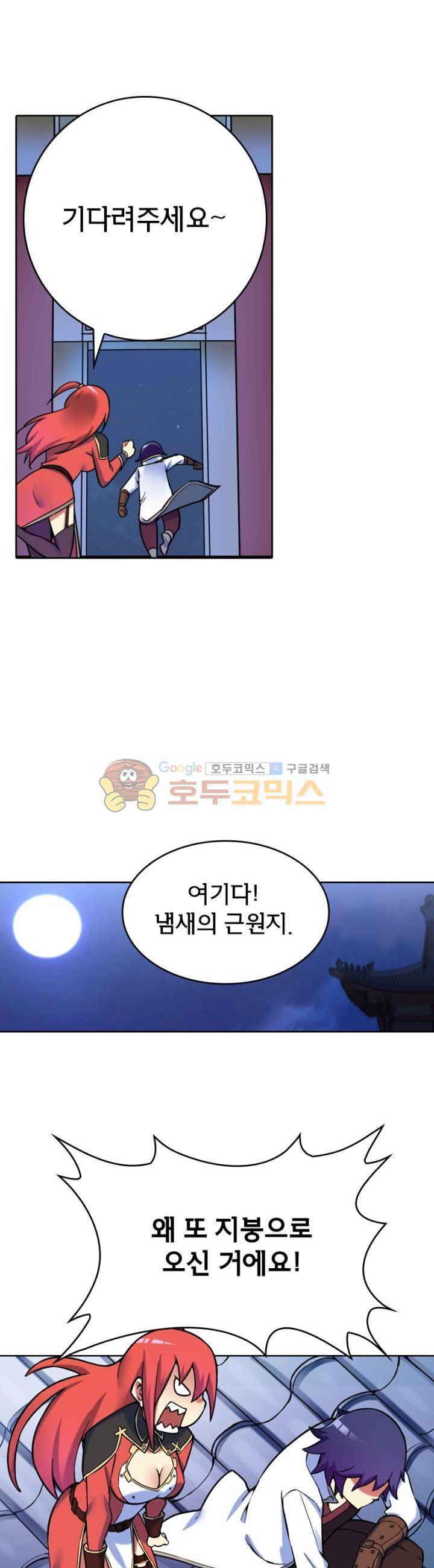 낭만협객 마수검 27화 6