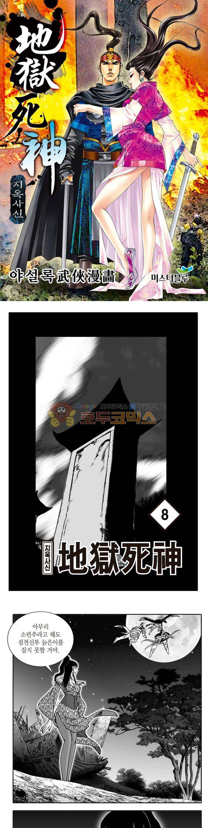 지옥사신 8권 1