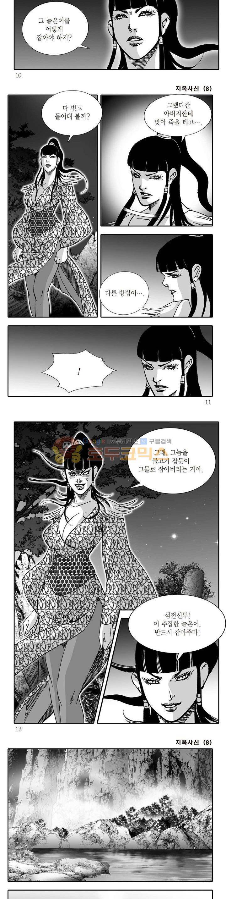 지옥사신 8권 2