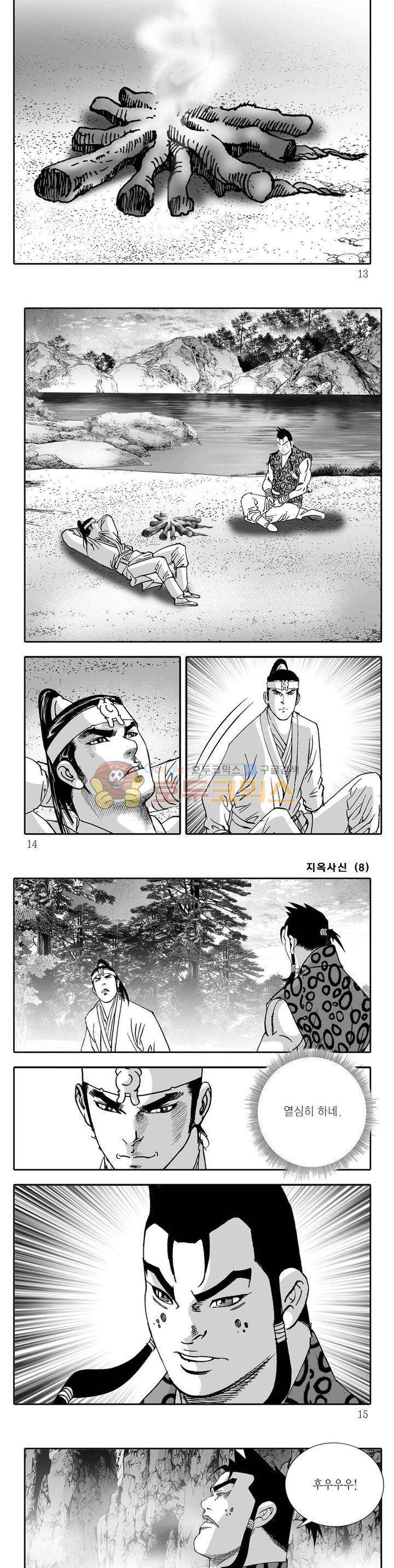 지옥사신 8권 3