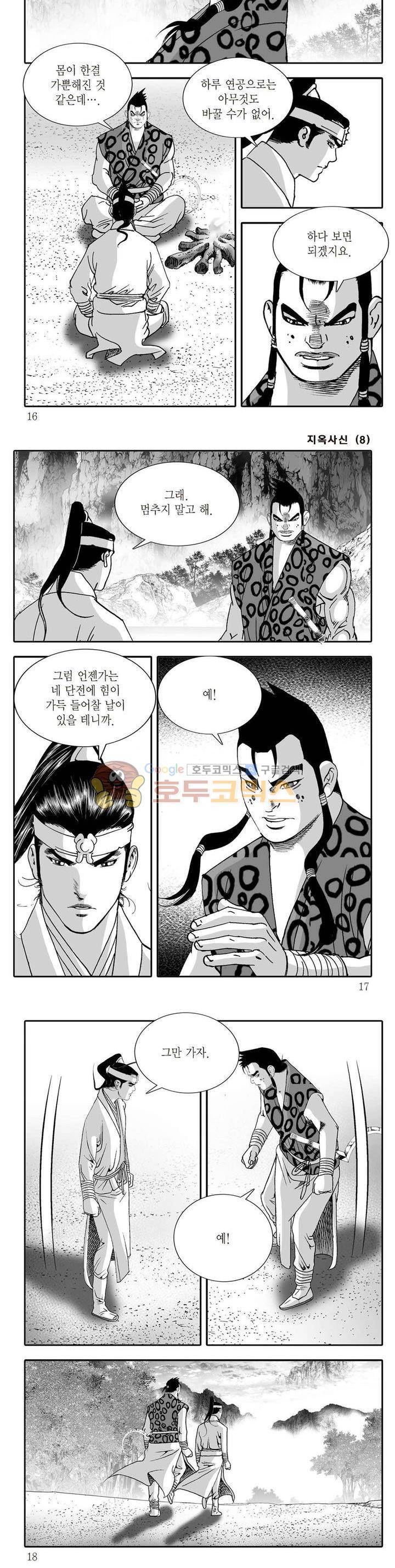 지옥사신 8권 4