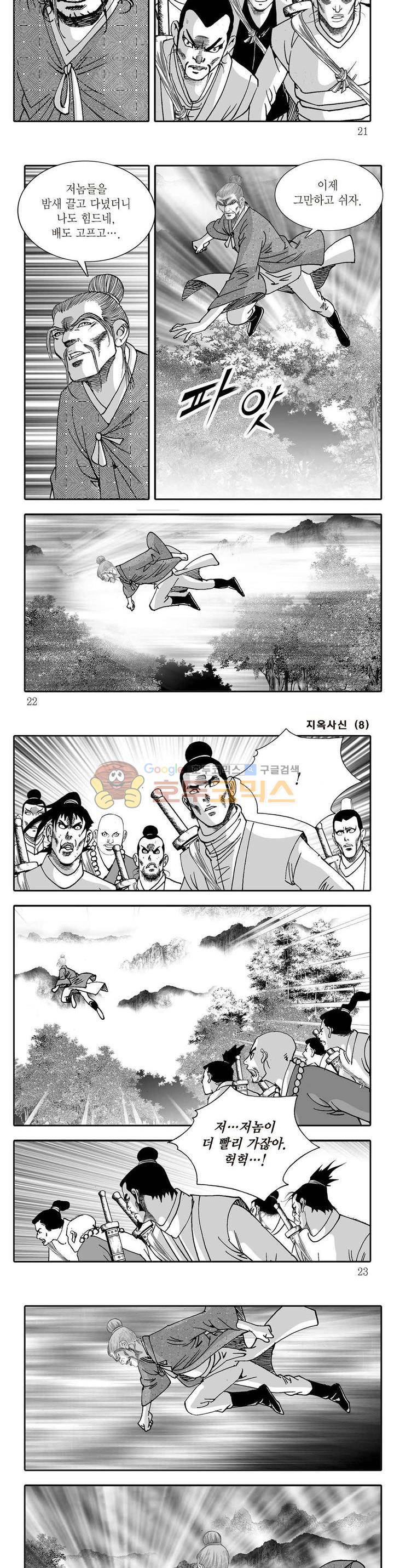 지옥사신 8권 6