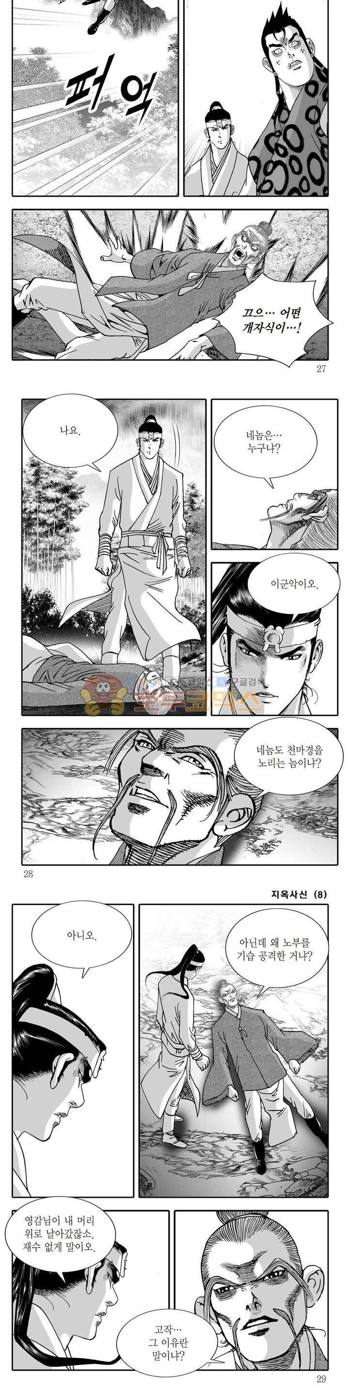 지옥사신 8권 8