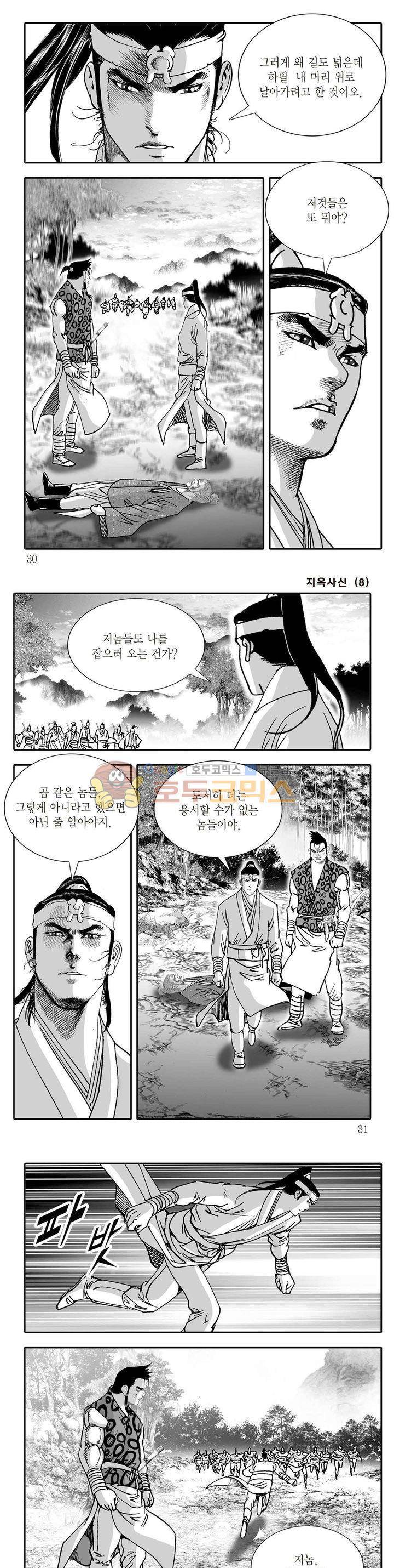 지옥사신 8권 9