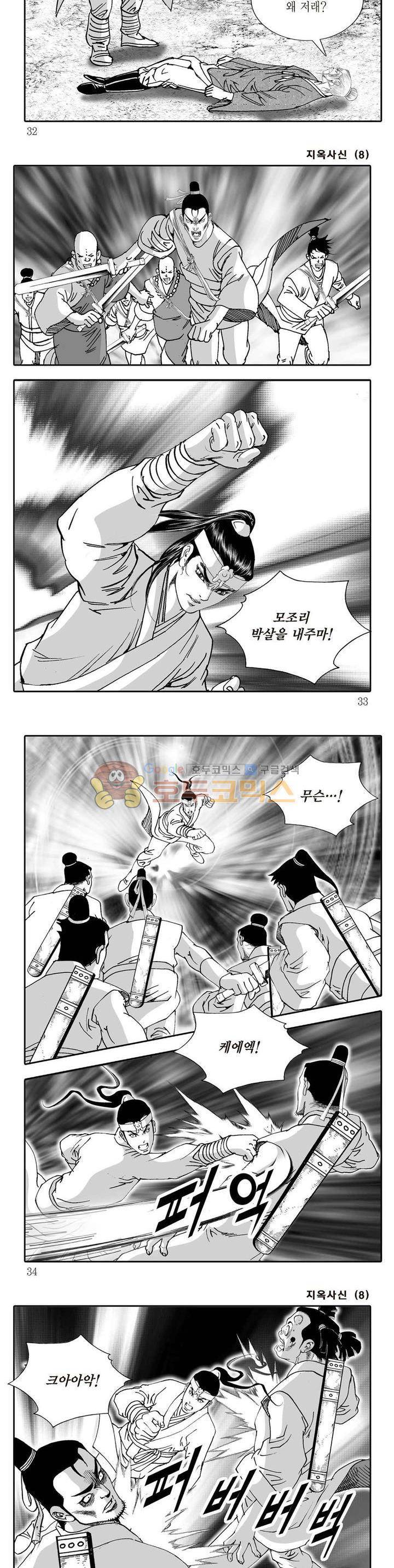 지옥사신 8권 10