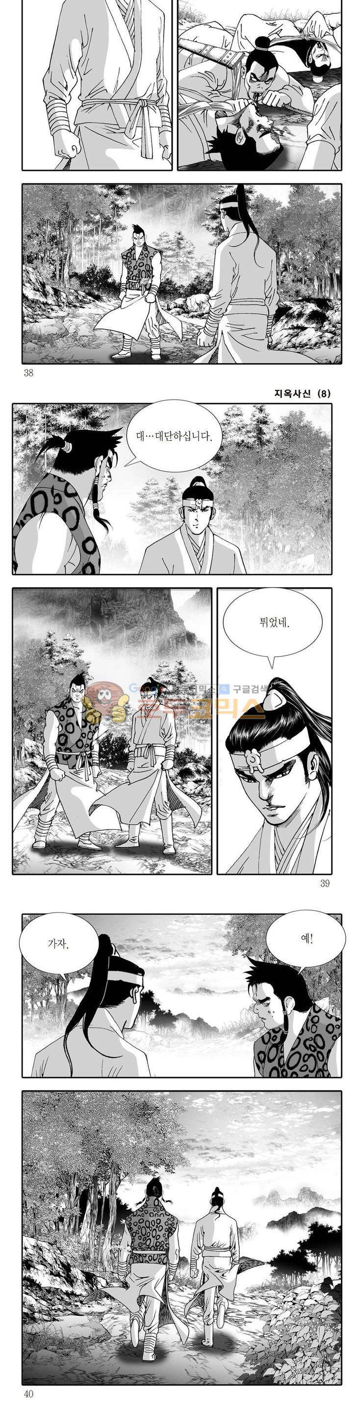지옥사신 8권 12