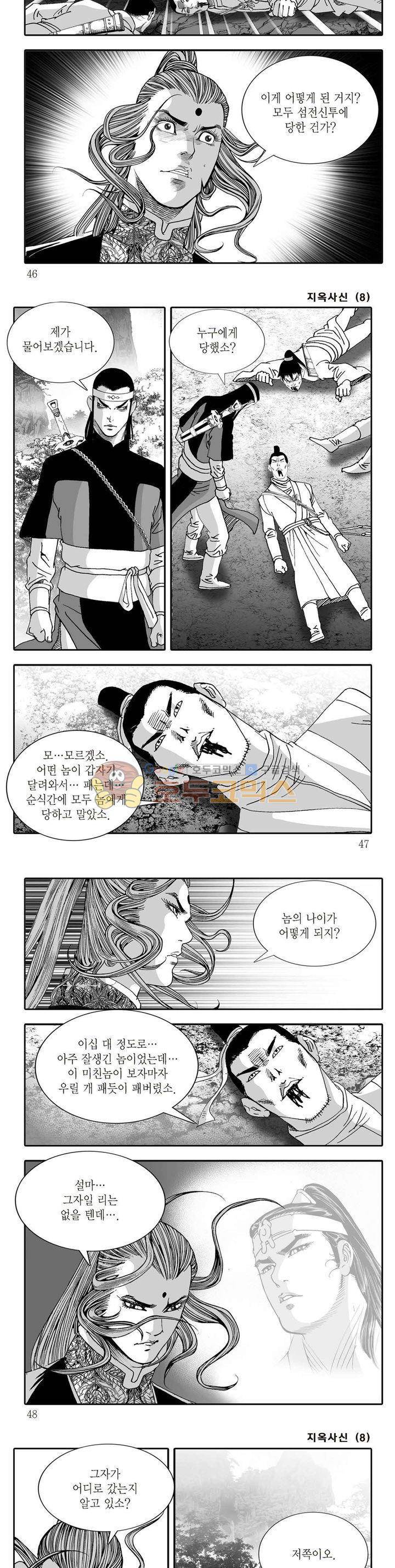 지옥사신 8권 15