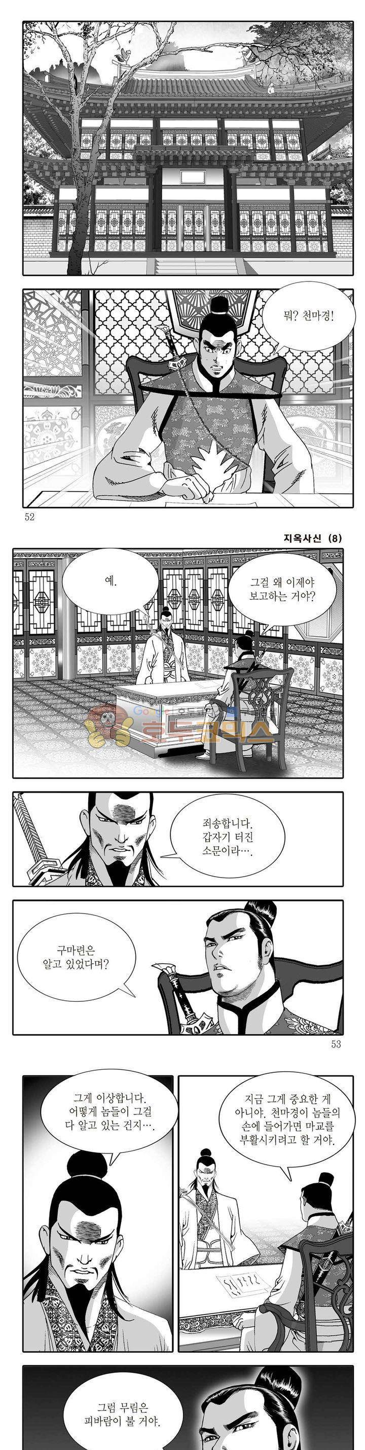 지옥사신 8권 17