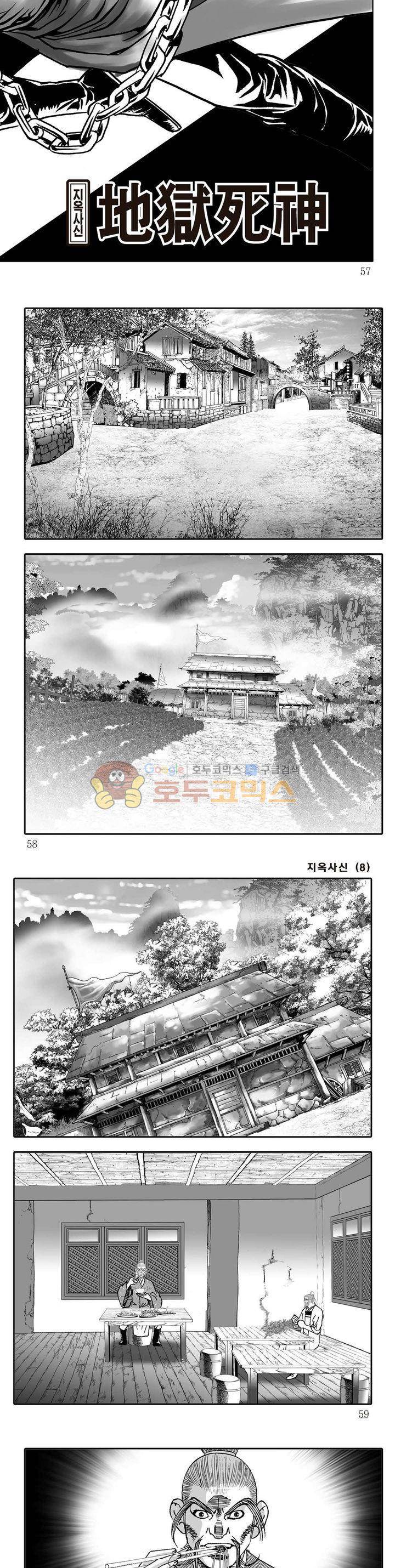 지옥사신 8권 19