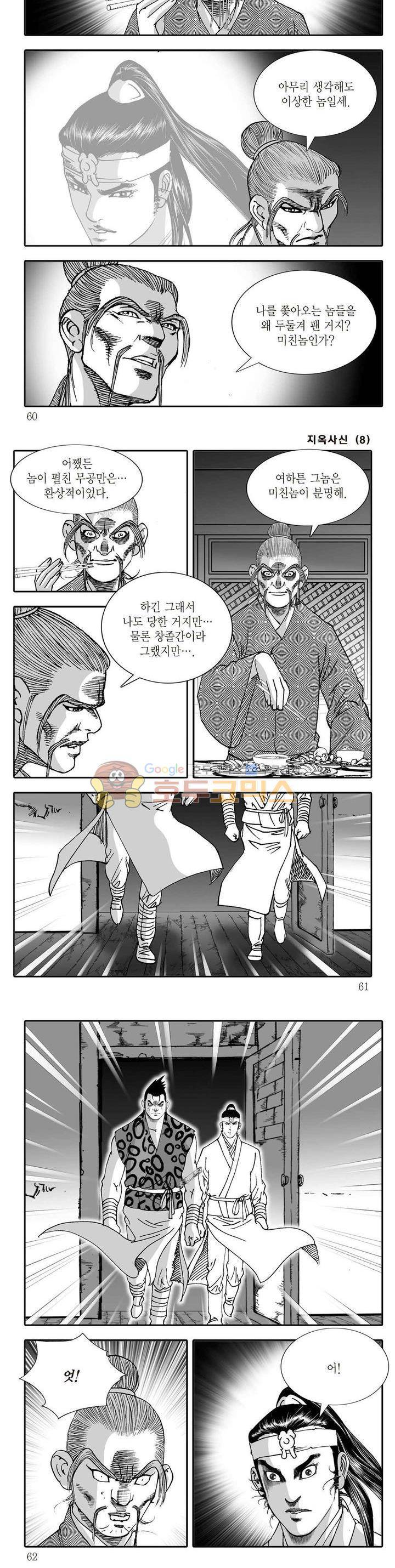 지옥사신 8권 20