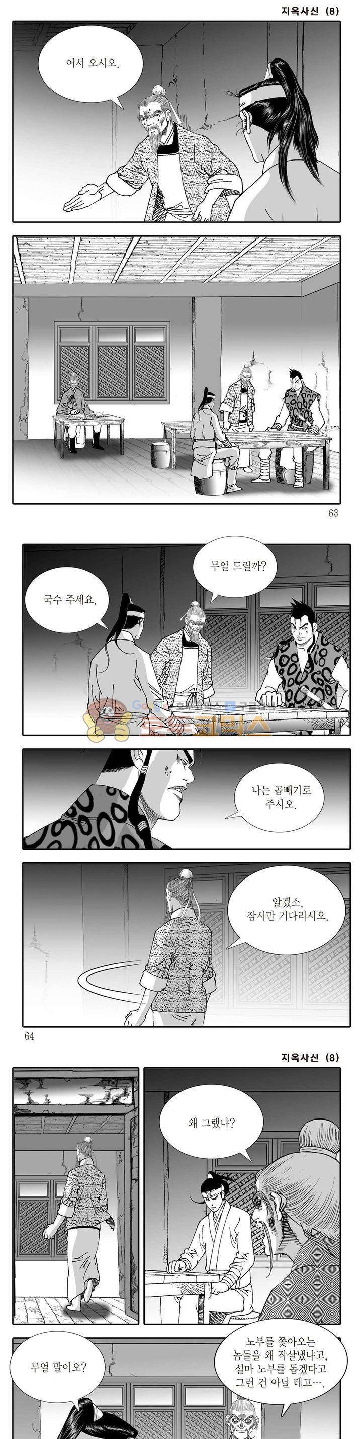 지옥사신 8권 21