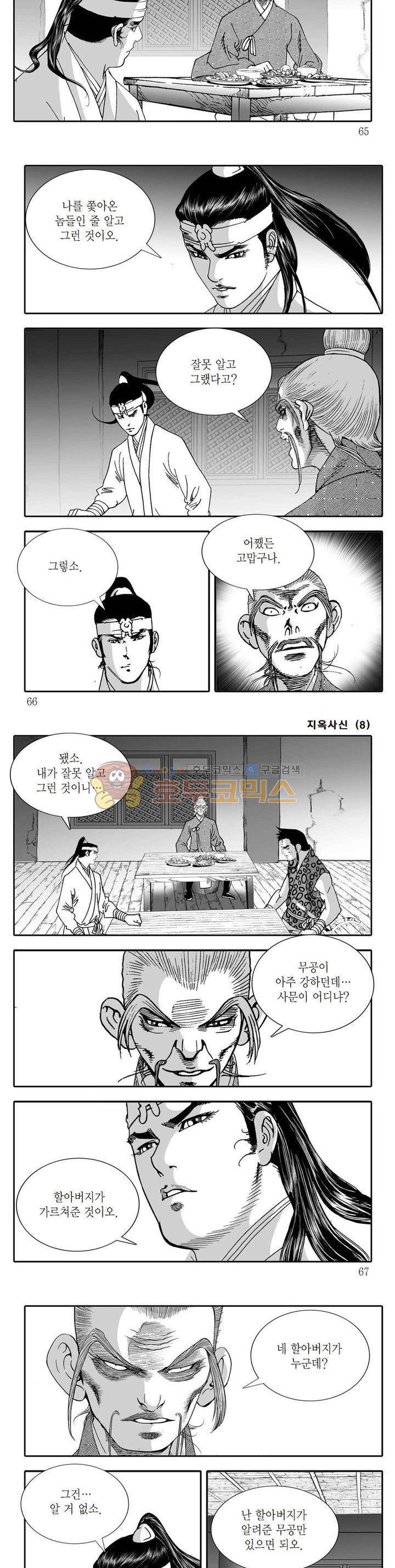 지옥사신 8권 22