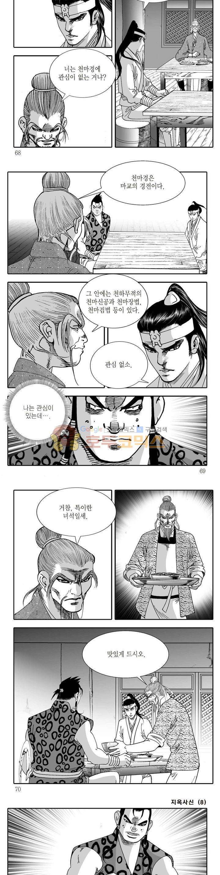 지옥사신 8권 23