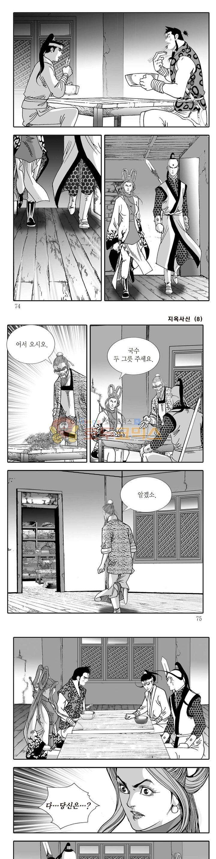 지옥사신 8권 25