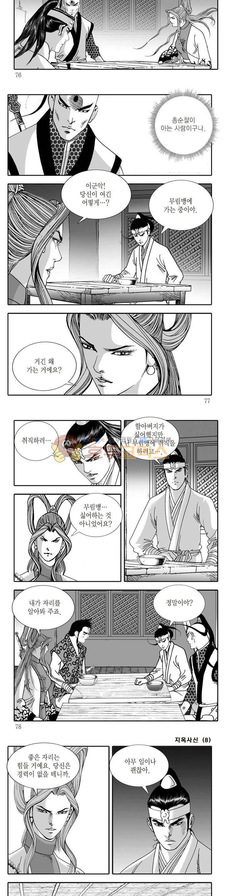 지옥사신 8권 26