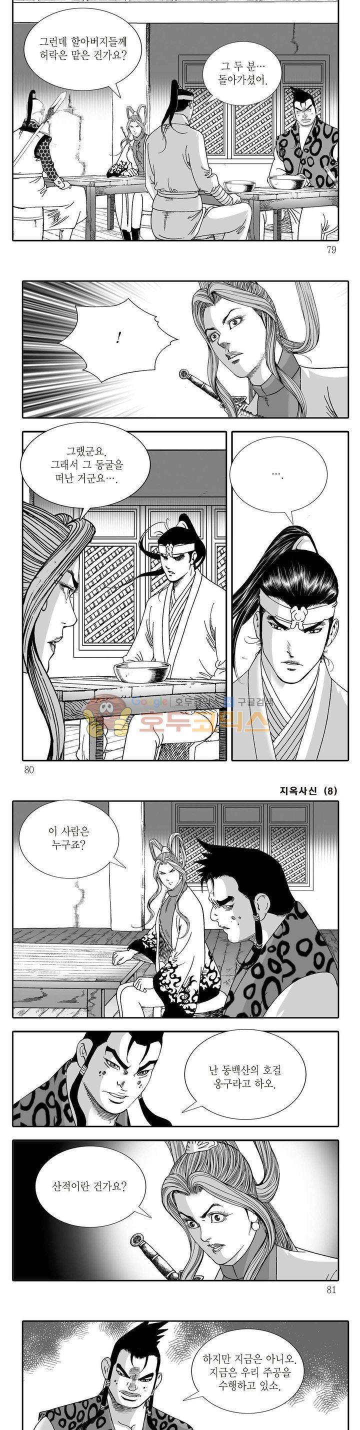 지옥사신 8권 27
