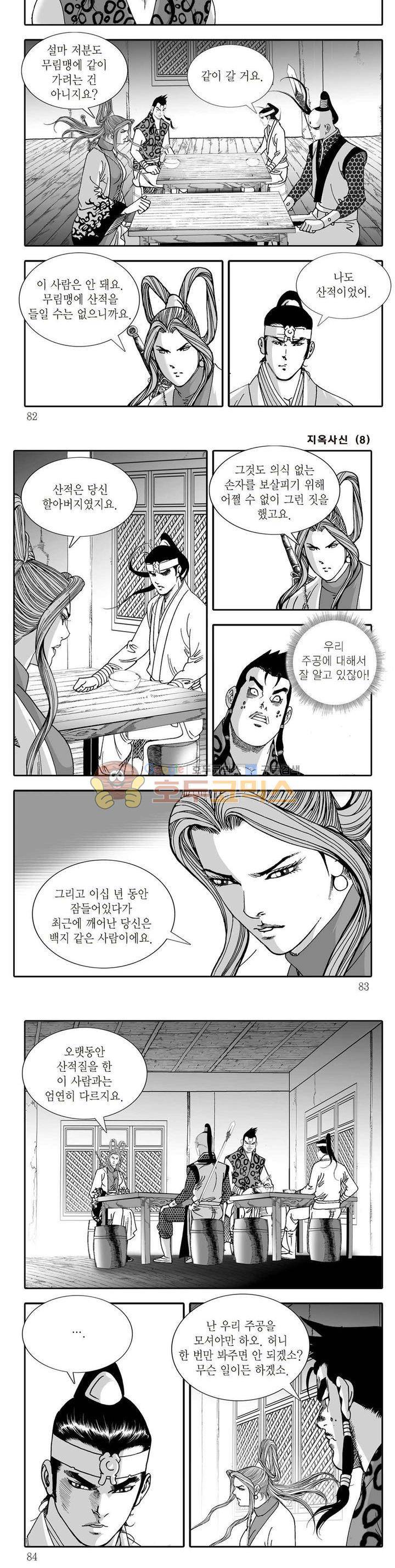 지옥사신 8권 28