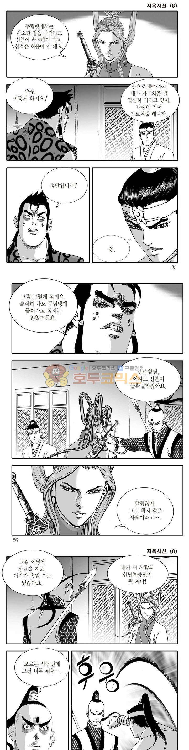 지옥사신 8권 29