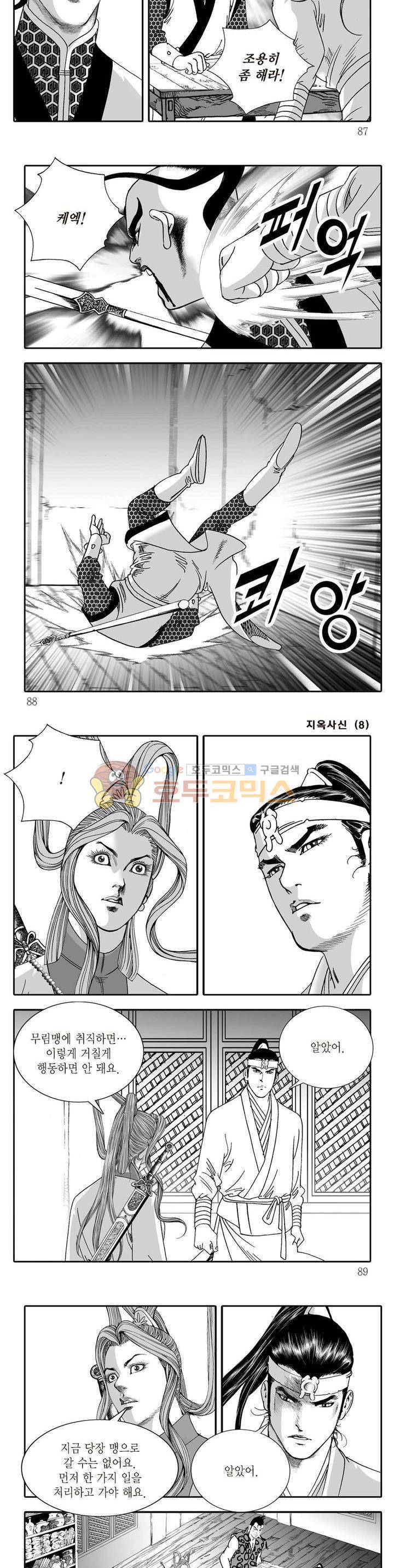 지옥사신 8권 30
