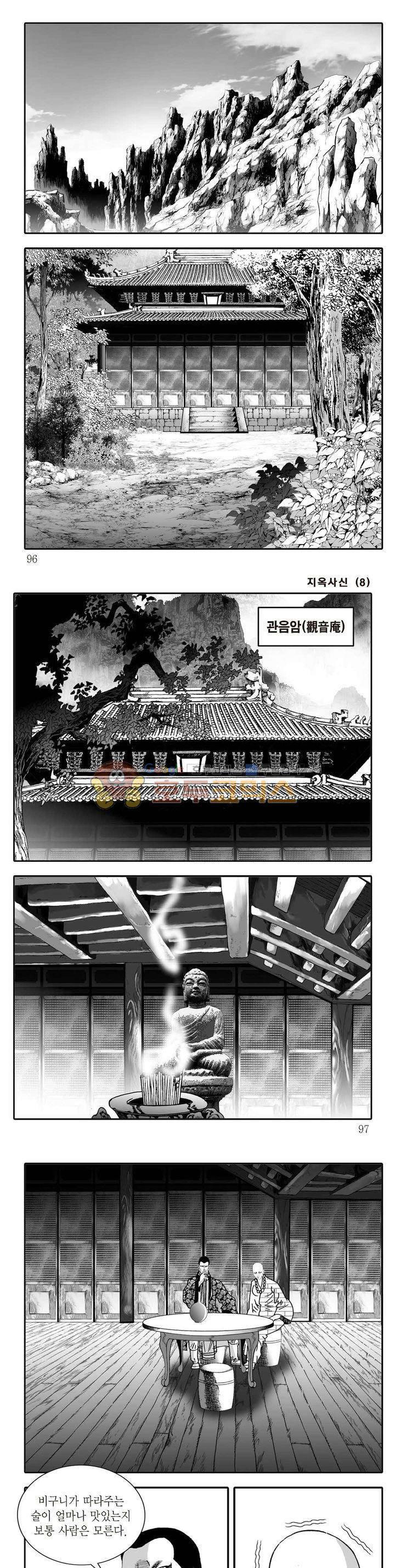 지옥사신 8권 33