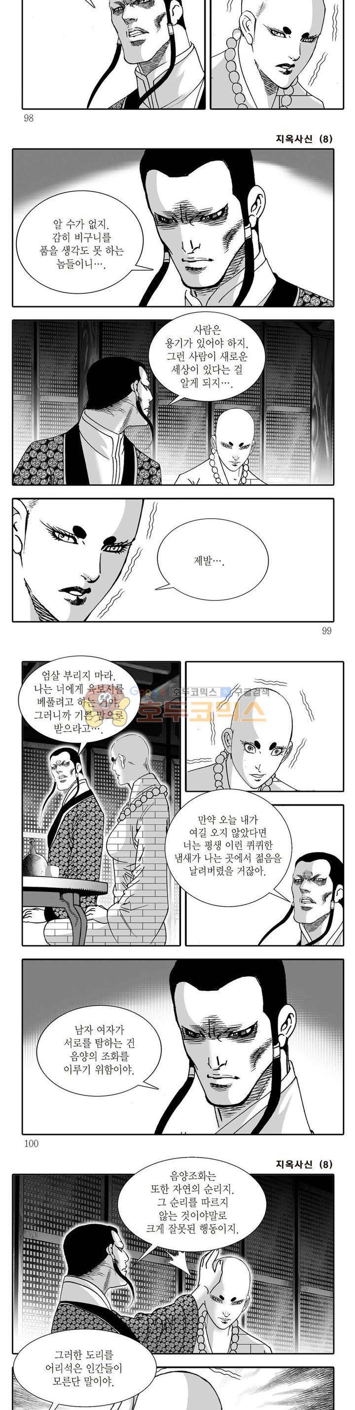 지옥사신 8권 34