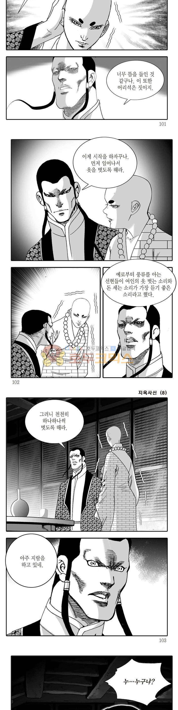 지옥사신 8권 35