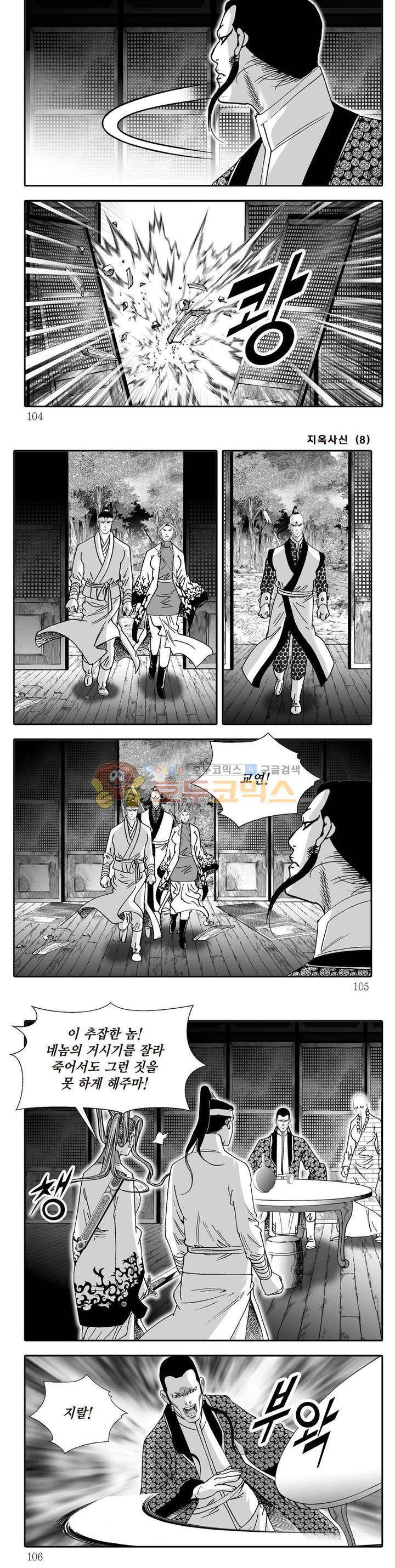 지옥사신 8권 36