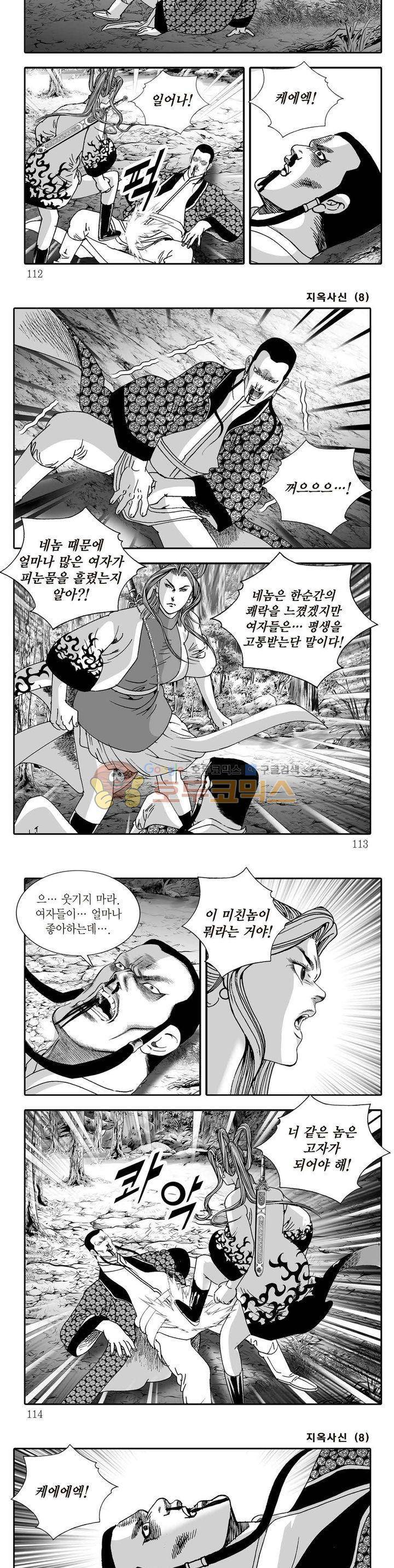 지옥사신 8권 39