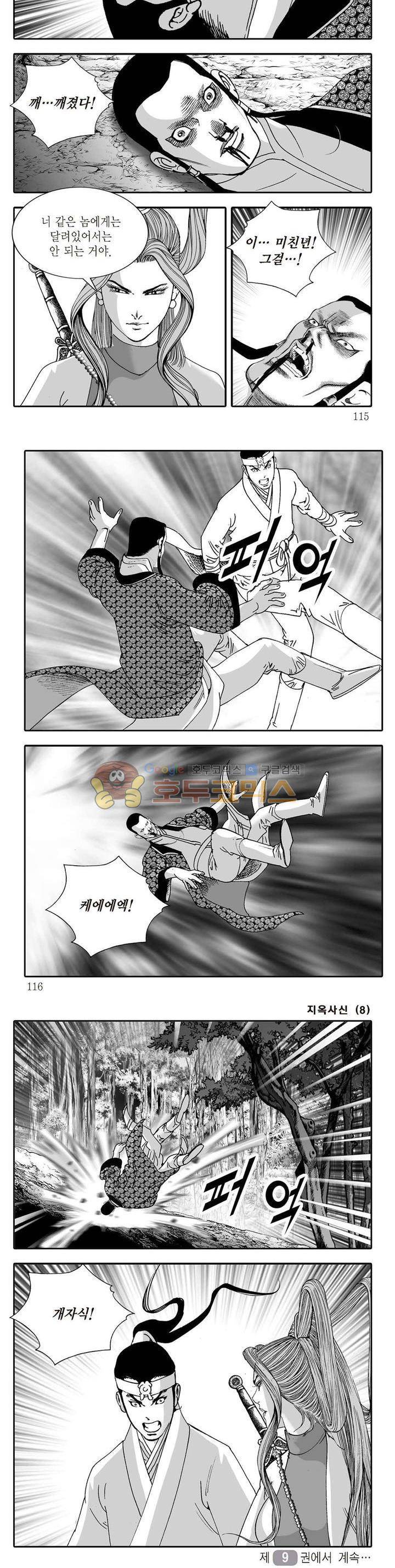 지옥사신 8권 40