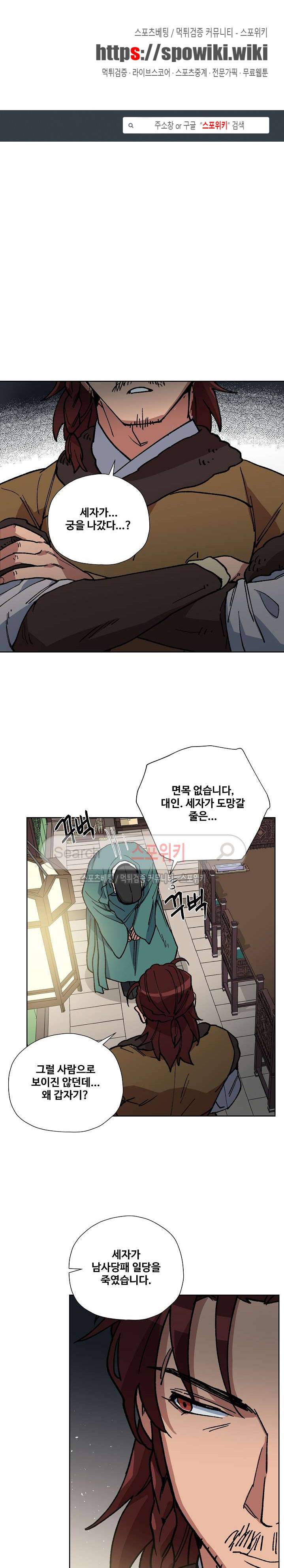 내시실격 28화 1