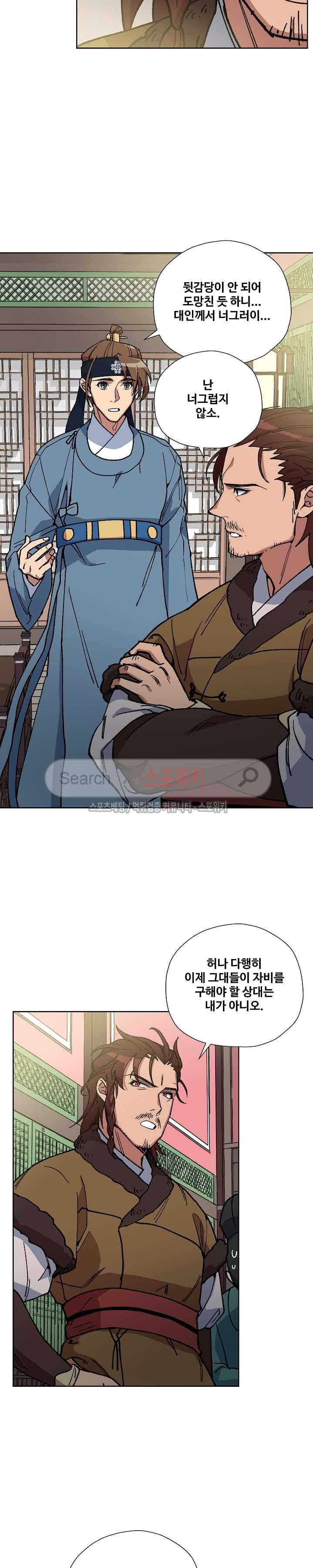 내시실격 28화 2