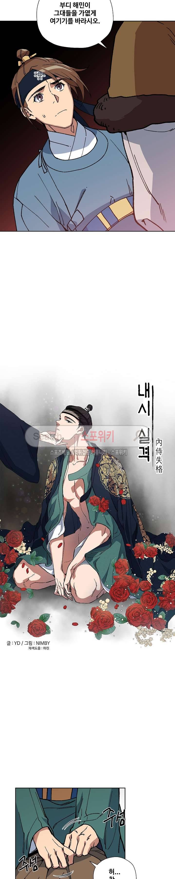 내시실격 28화 3