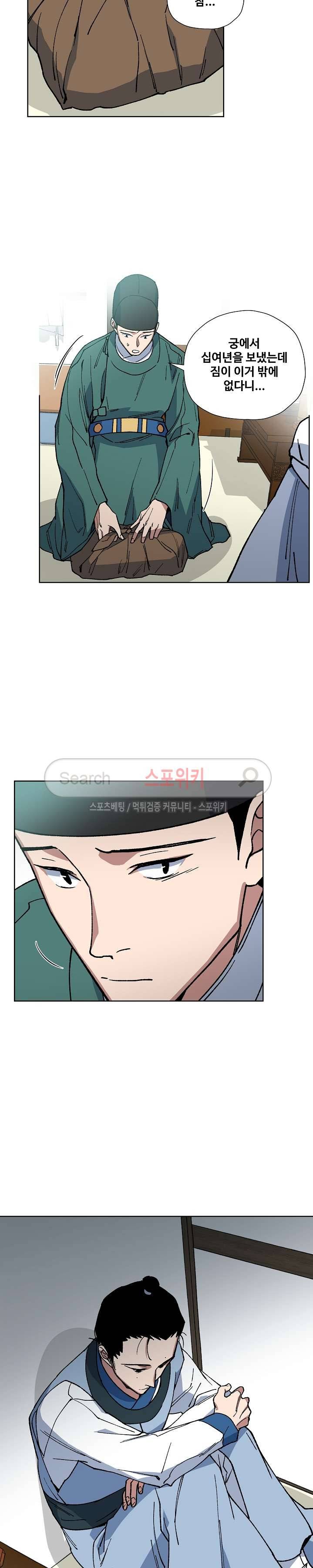 내시실격 28화 4