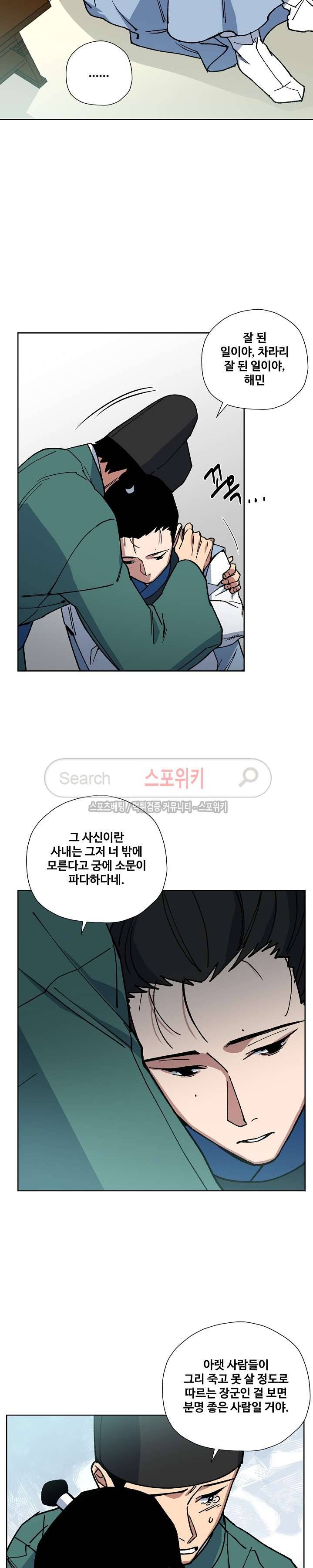 내시실격 28화 5