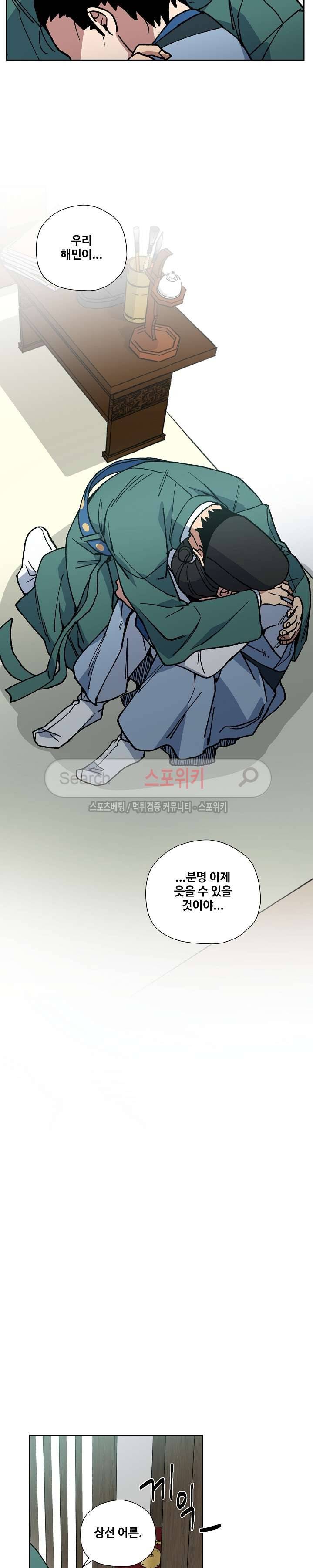 내시실격 28화 6