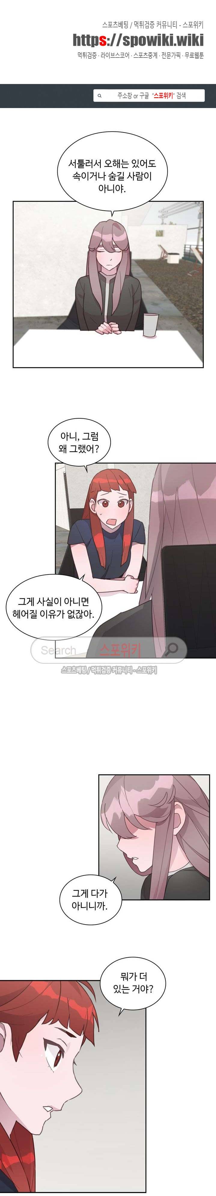 크고 아름다워♥ 59화 1