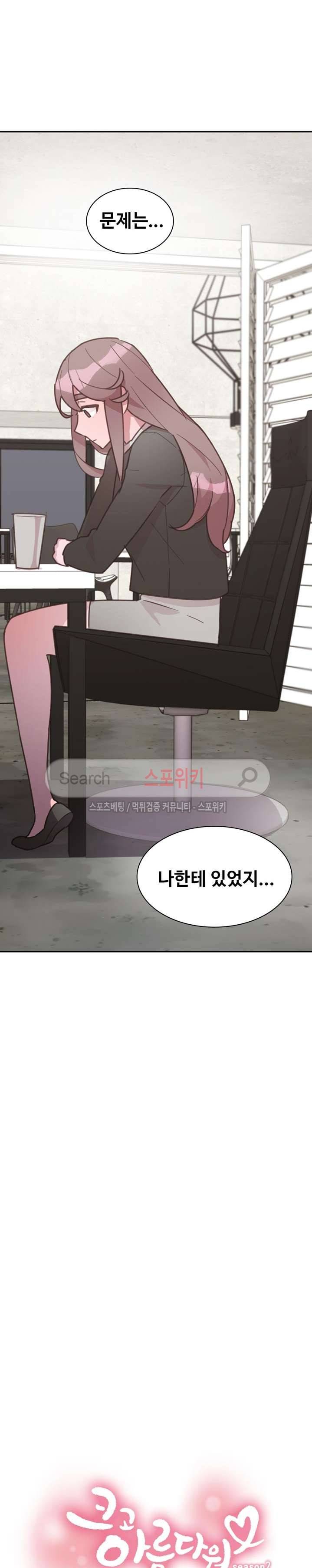 크고 아름다워♥ 59화 2